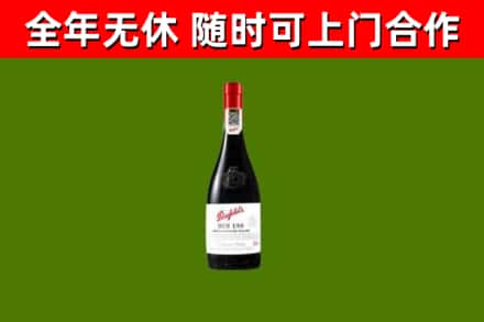 原平烟酒回收奔富红酒.jpg